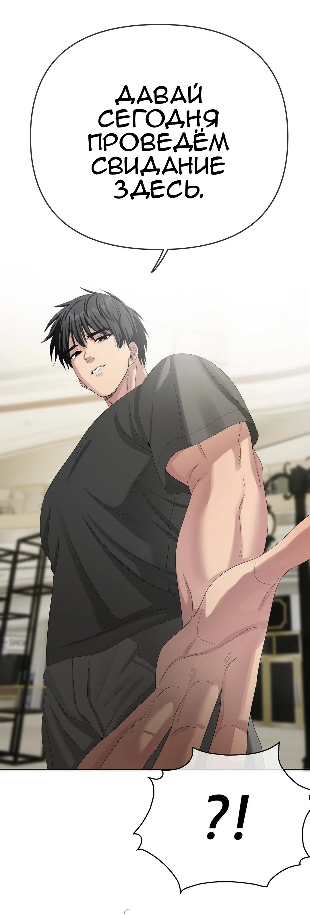 Страница 50 главы 24 манги Парень зверь / baby beast
