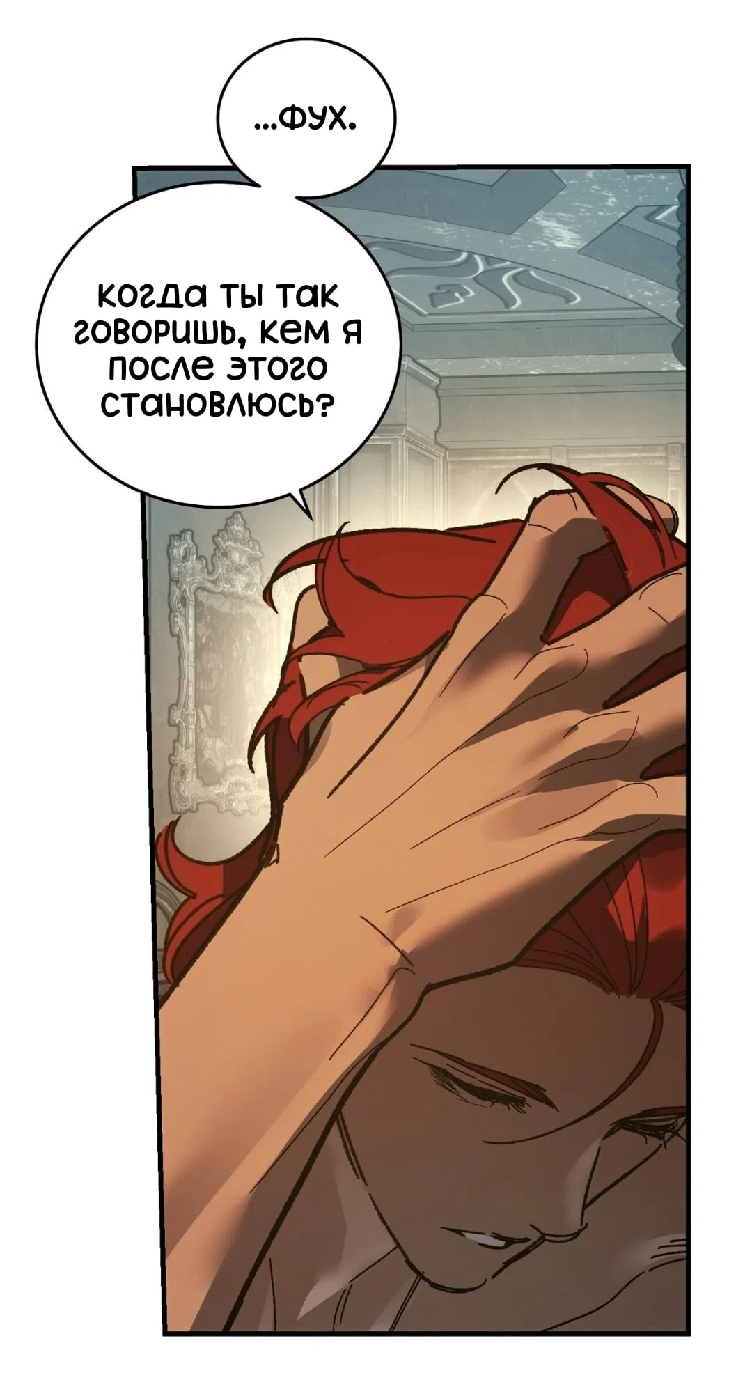 Страница 50 главы 29 манги Для тебя, моя погибель / To You Who Will Destroy Me