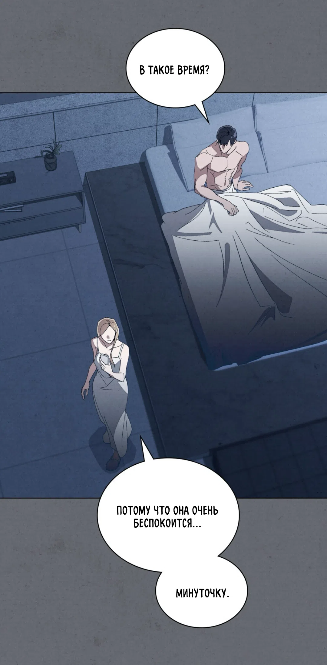 Страница 50 главы 25 манги Ночь обмана / A Night That Deceives You