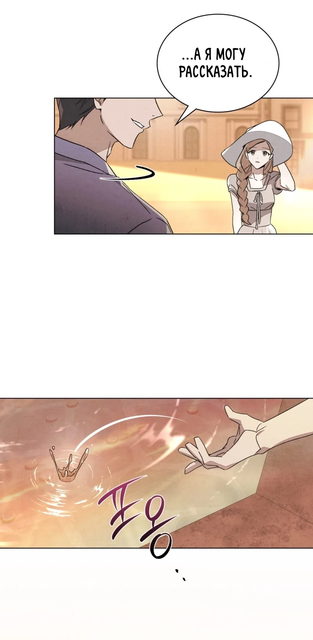 Страница 50 главы 24 манги Ночь обмана / A Night That Deceives You