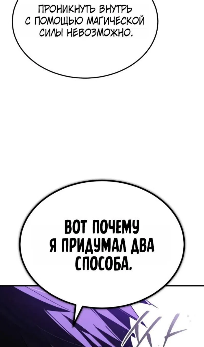 Страница 52 главы 201 манги Реинкарнация тёмного магистра / The Reincarnation of the Dark Master