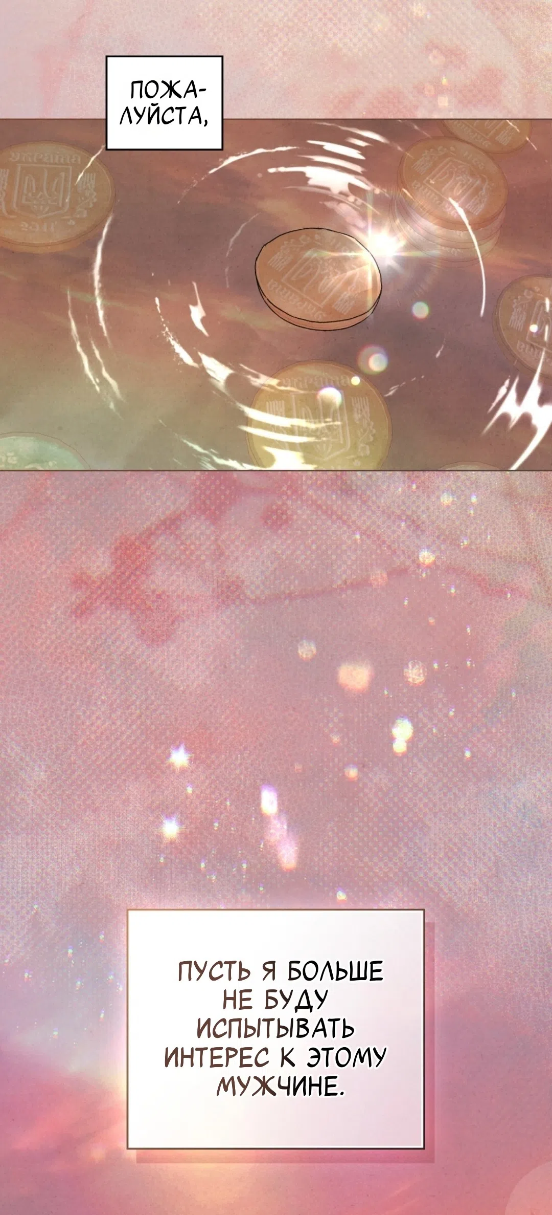 Страница 52 главы 24 манги Ночь обмана / A Night That Deceives You