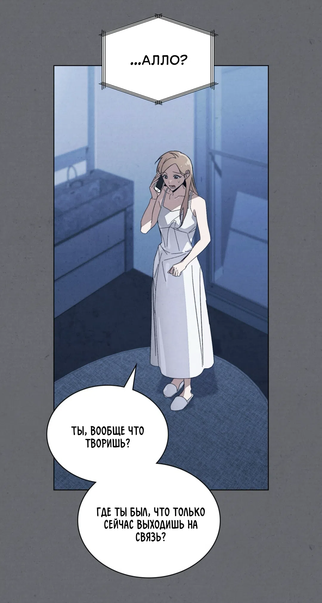 Страница 52 главы 25 манги Ночь обмана / A Night That Deceives You