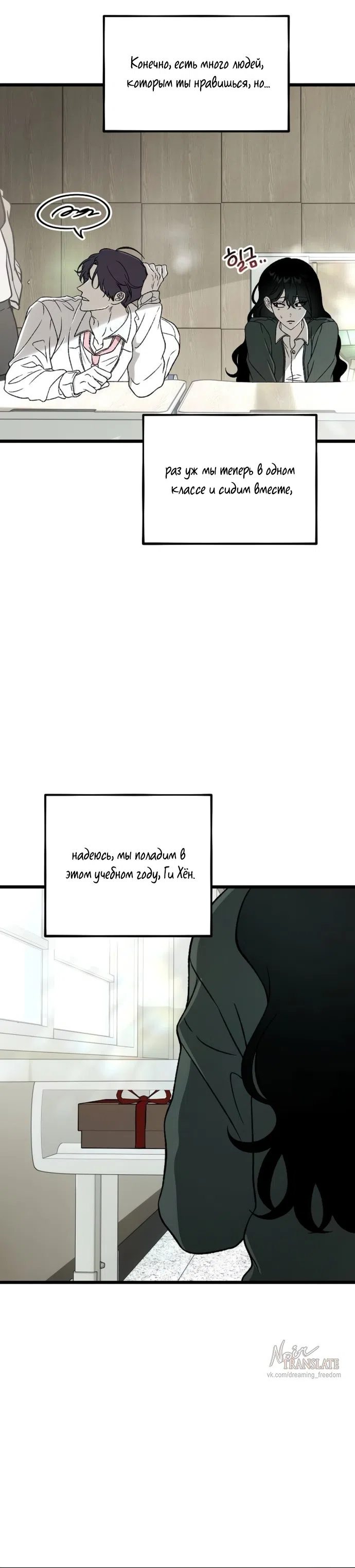Страница 54 главы 2 манги Не в силах забыть даже во сне / Everlasting Longing