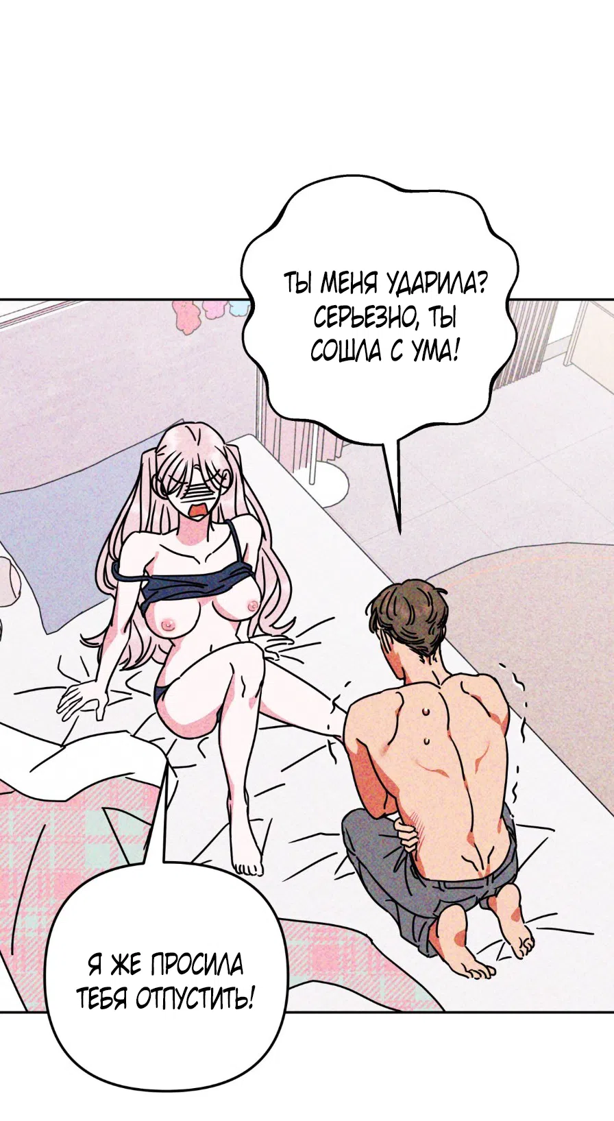 Страница 54 главы 8 манги Мне нужен не ты, а твой сосед по комнате / Not You, but Your Roommate