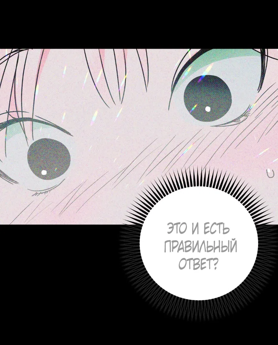 Страница 54 главы 10 манги Мне нужен не ты, а твой сосед по комнате / Not You, but Your Roommate
