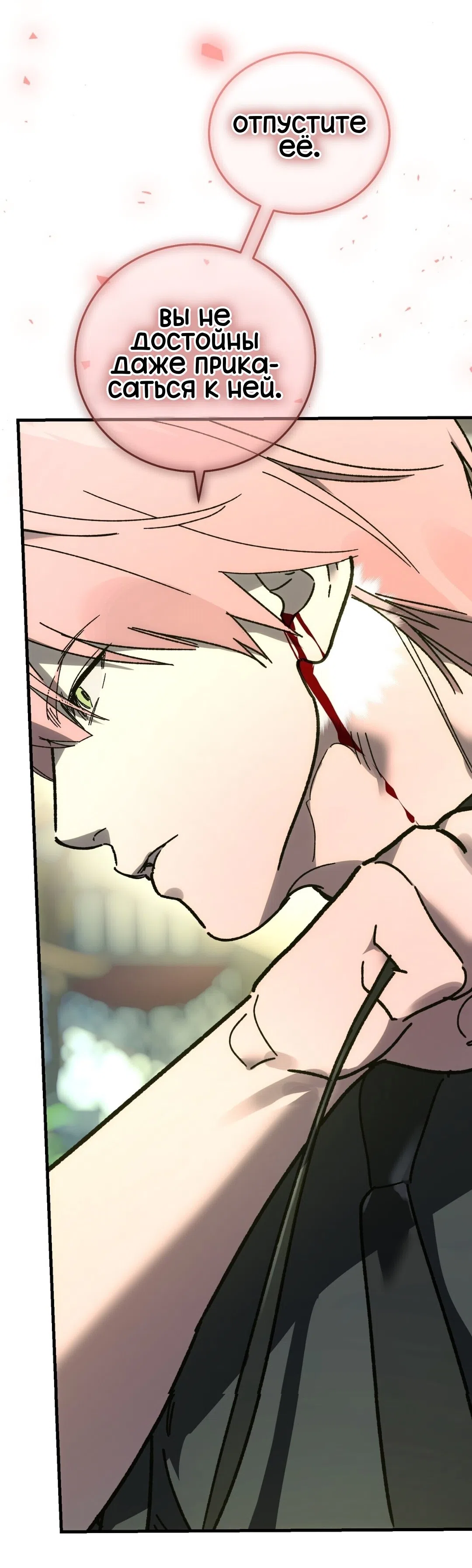 Страница 53 главы 27 манги Для тебя, моя погибель / To You Who Will Destroy Me