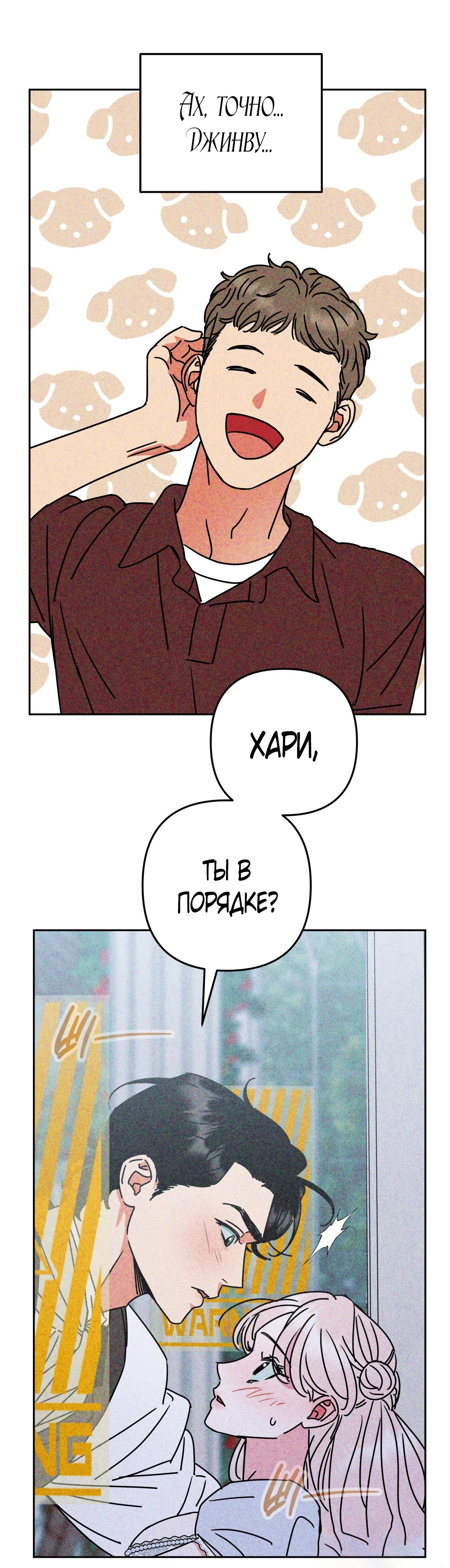 Страница 55 главы 2 манги Мне нужен не ты, а твой сосед по комнате / Not You, but Your Roommate