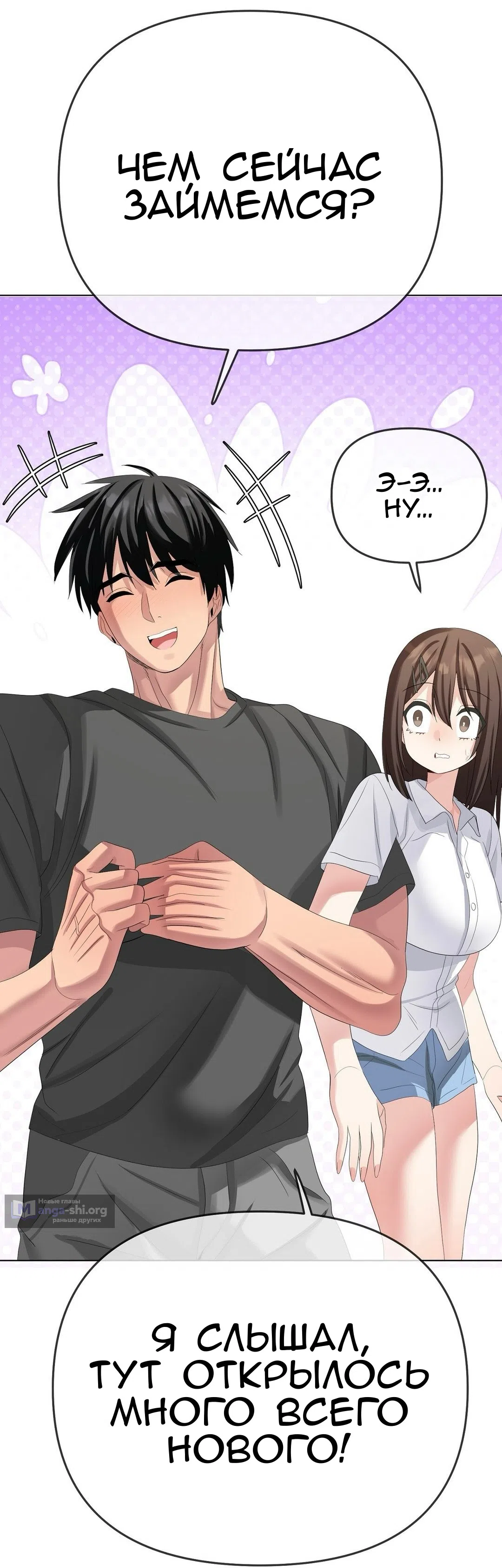 Страница 53 главы 24 манги Парень зверь / baby beast