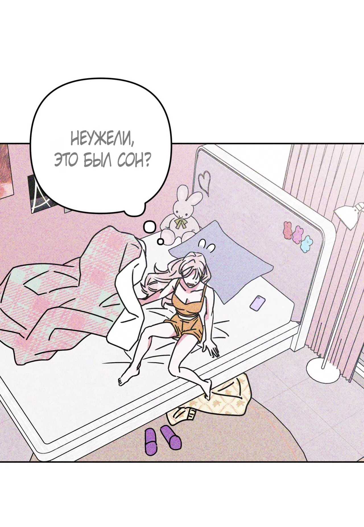 Страница 55 главы 3 манги Мне нужен не ты, а твой сосед по комнате / Not You, but Your Roommate