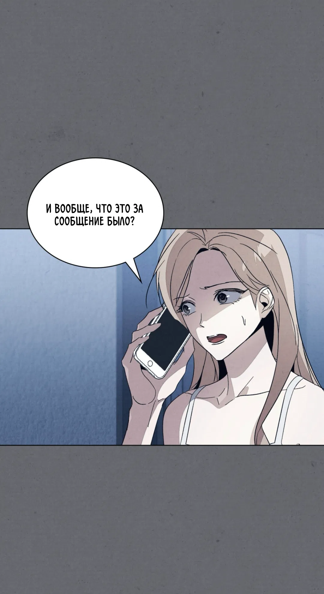 Страница 53 главы 25 манги Ночь обмана / A Night That Deceives You