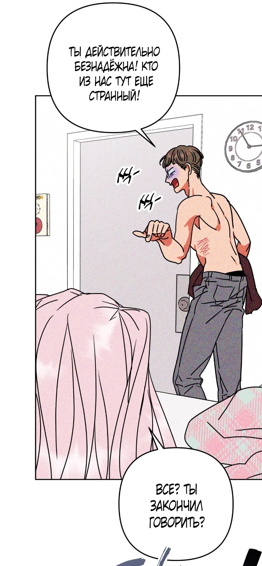 Страница 55 главы 8 манги Мне нужен не ты, а твой сосед по комнате / Not You, but Your Roommate