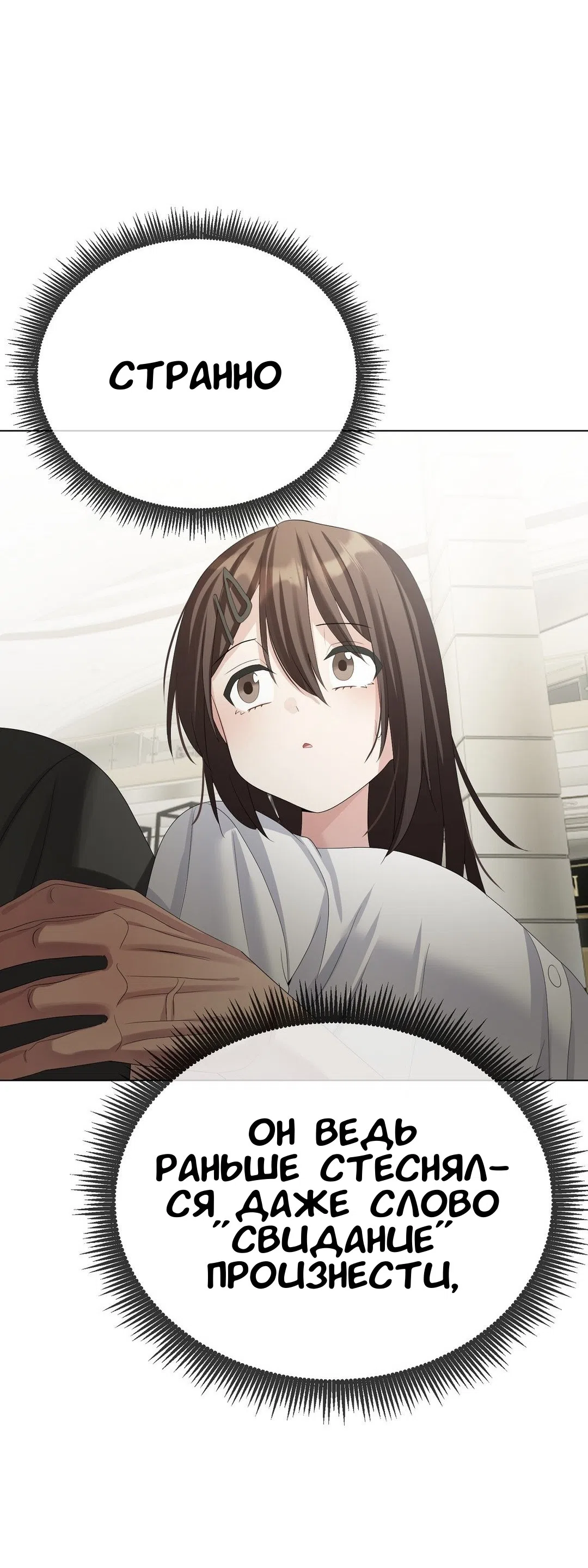 Страница 54 главы 24 манги Парень зверь / baby beast