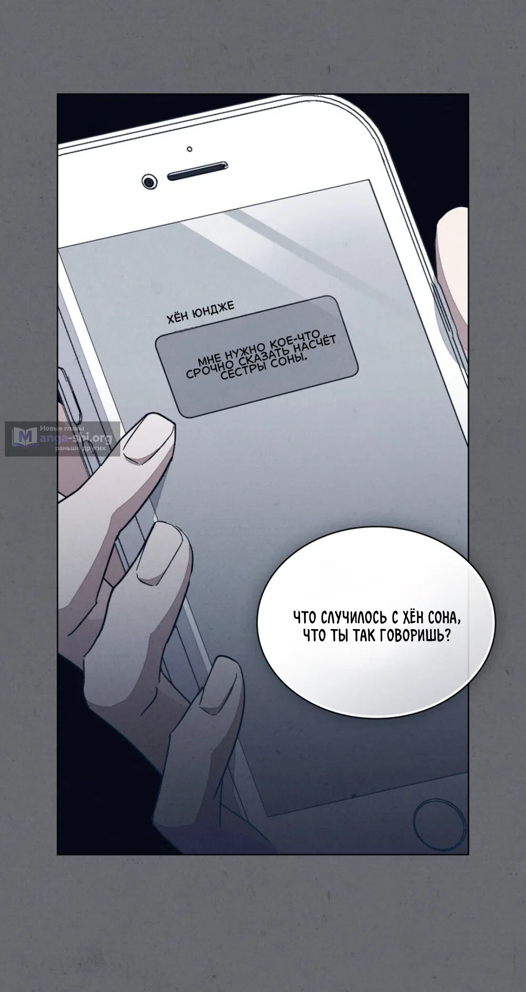 Страница 54 главы 25 манги Ночь обмана / A Night That Deceives You