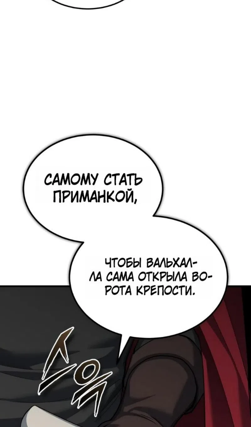 Страница 55 главы 201 манги Реинкарнация тёмного магистра / The Reincarnation of the Dark Master