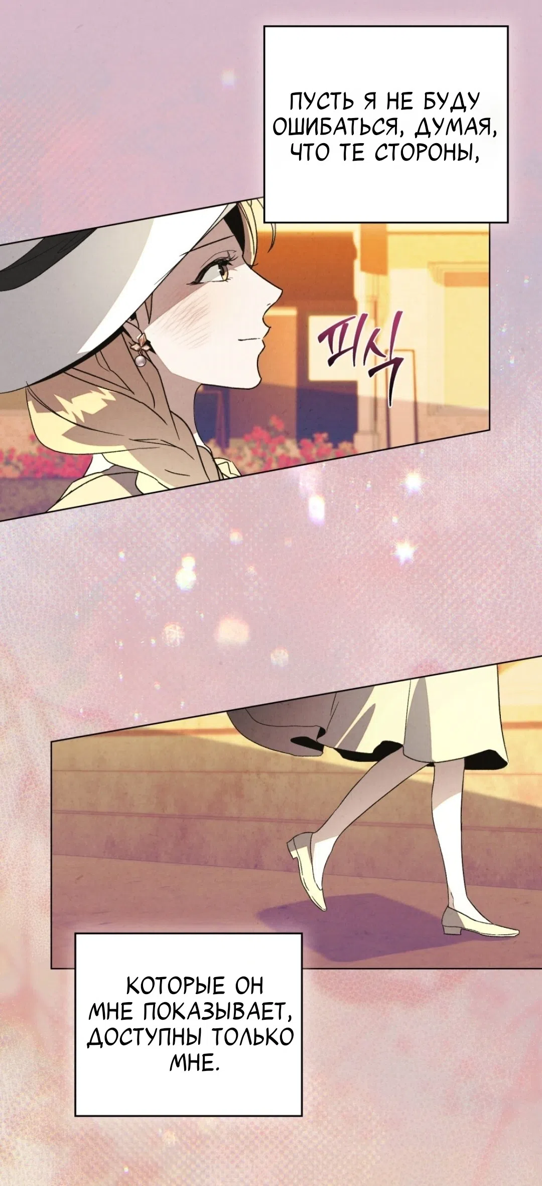 Страница 54 главы 24 манги Ночь обмана / A Night That Deceives You