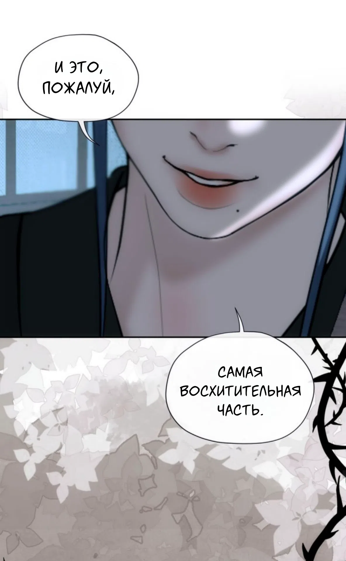 Страница 54 главы 21 манги Под опавшим цветком / Beneath the Fallen Bloom