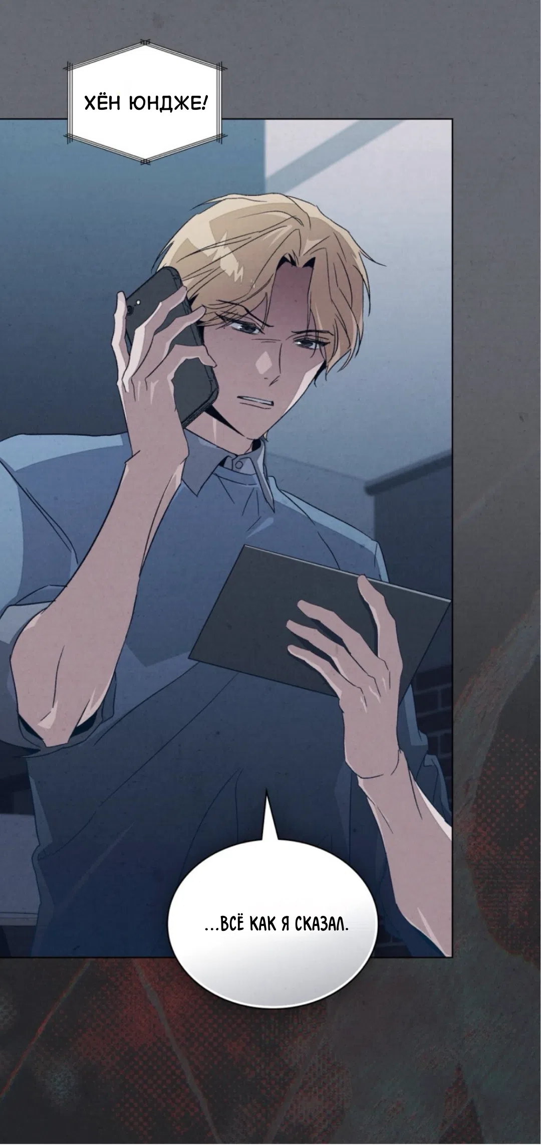 Страница 55 главы 25 манги Ночь обмана / A Night That Deceives You