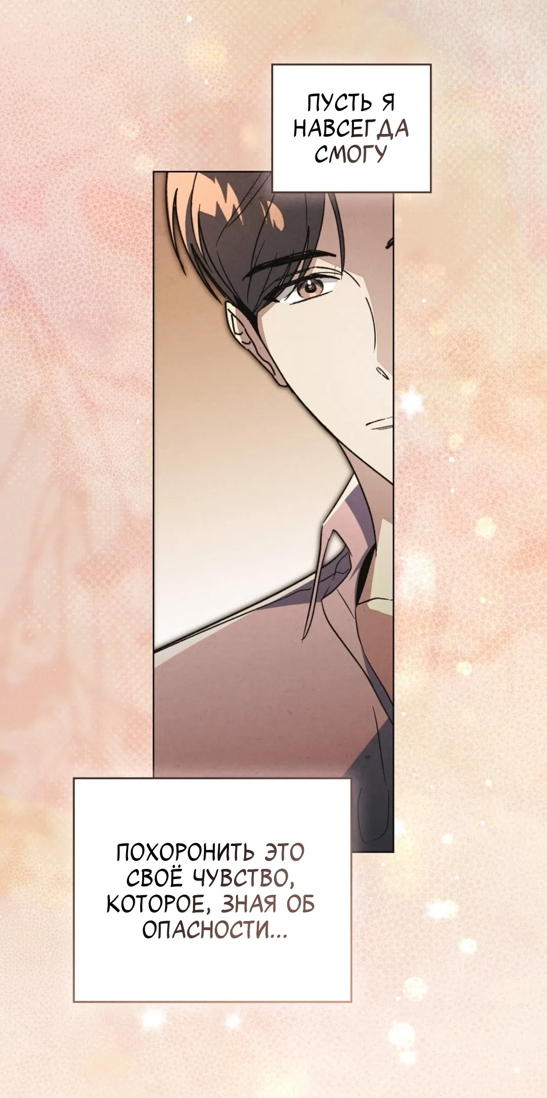 Страница 55 главы 24 манги Ночь обмана / A Night That Deceives You