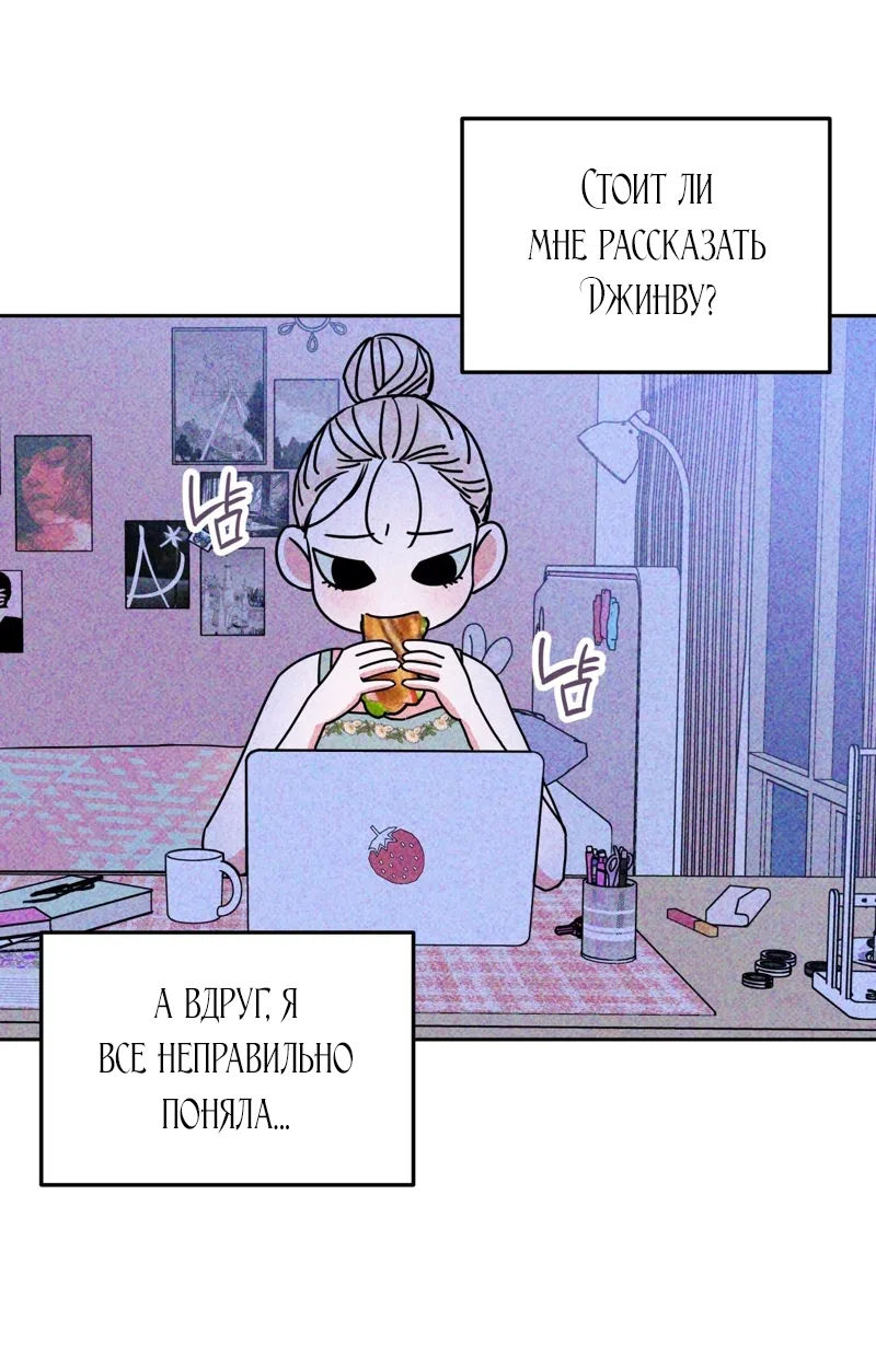 Страница 57 главы 4 манги Мне нужен не ты, а твой сосед по комнате / Not You, but Your Roommate