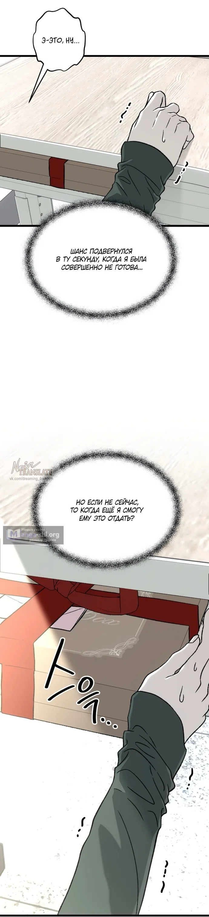 Страница 57 главы 2 манги Не в силах забыть даже во сне / Everlasting Longing