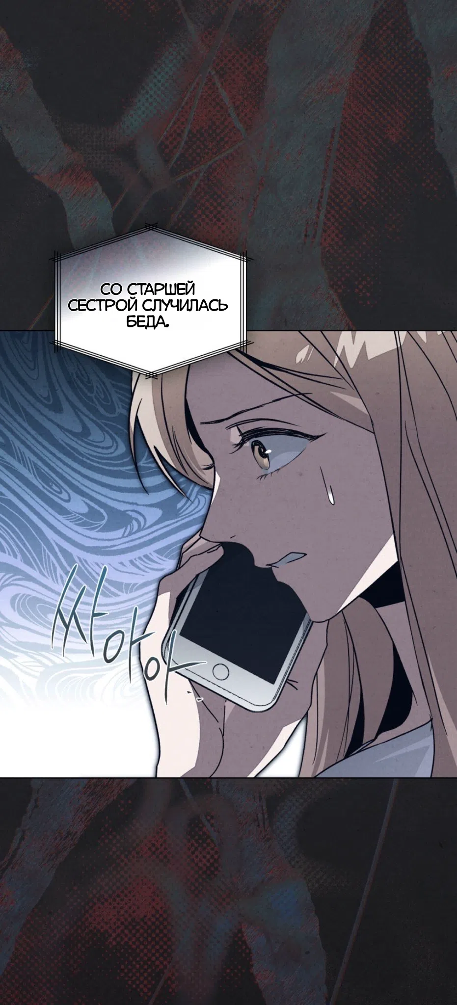 Страница 56 главы 25 манги Ночь обмана / A Night That Deceives You