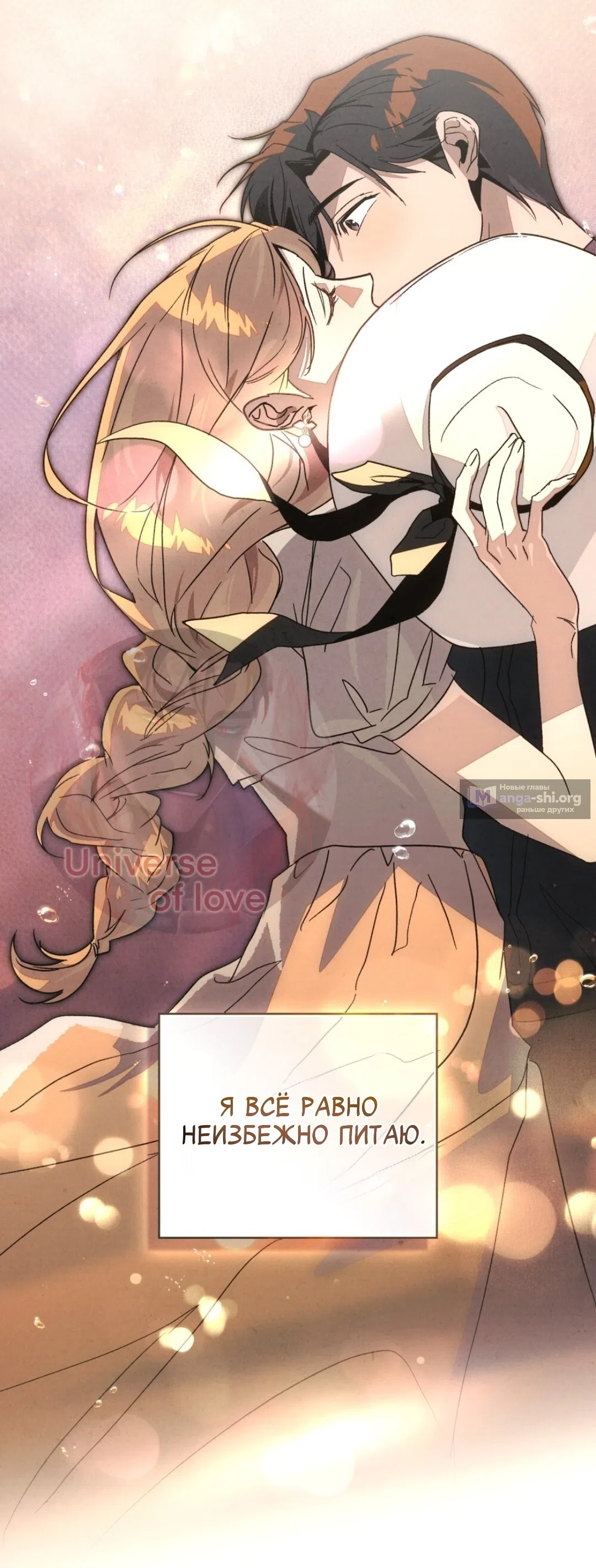 Страница 56 главы 24 манги Ночь обмана / A Night That Deceives You