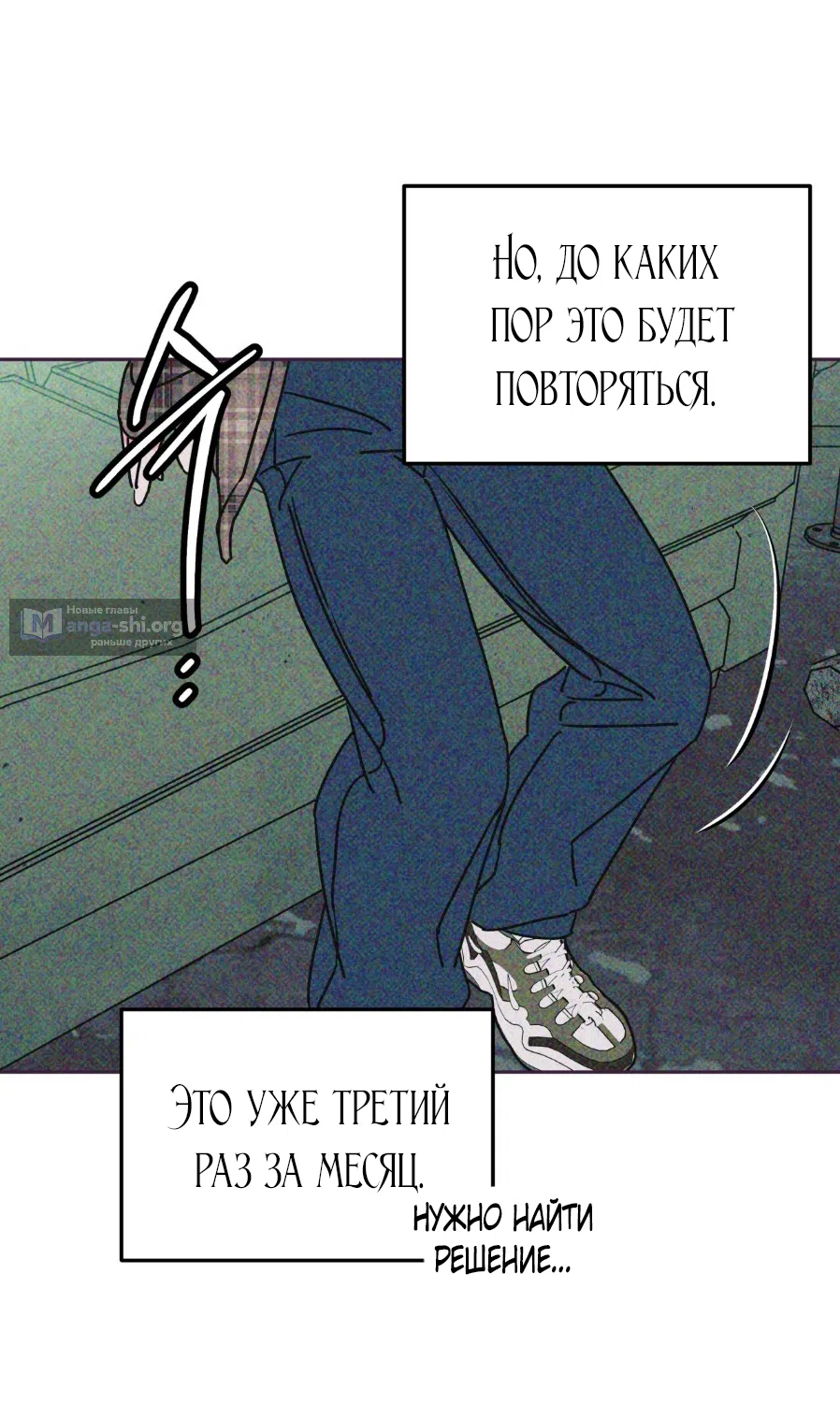 Страница 58 главы 9 манги Мне нужен не ты, а твой сосед по комнате / Not You, but Your Roommate