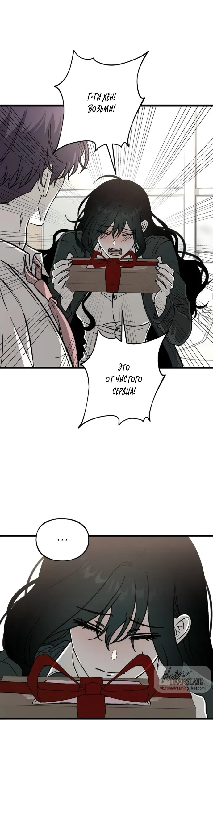Страница 58 главы 2 манги Не в силах забыть даже во сне / Everlasting Longing