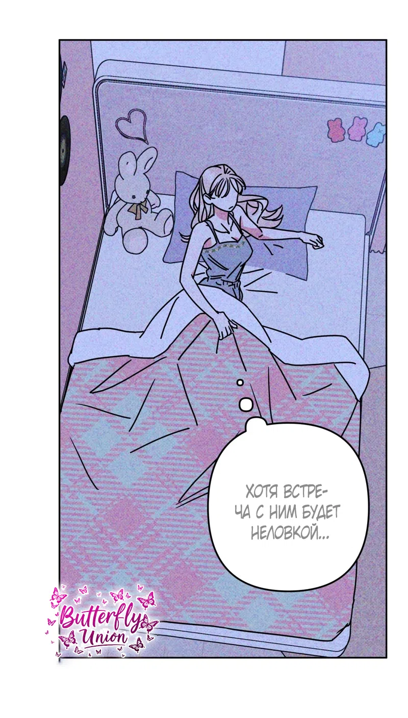 Страница 59 главы 4 манги Мне нужен не ты, а твой сосед по комнате / Not You, but Your Roommate
