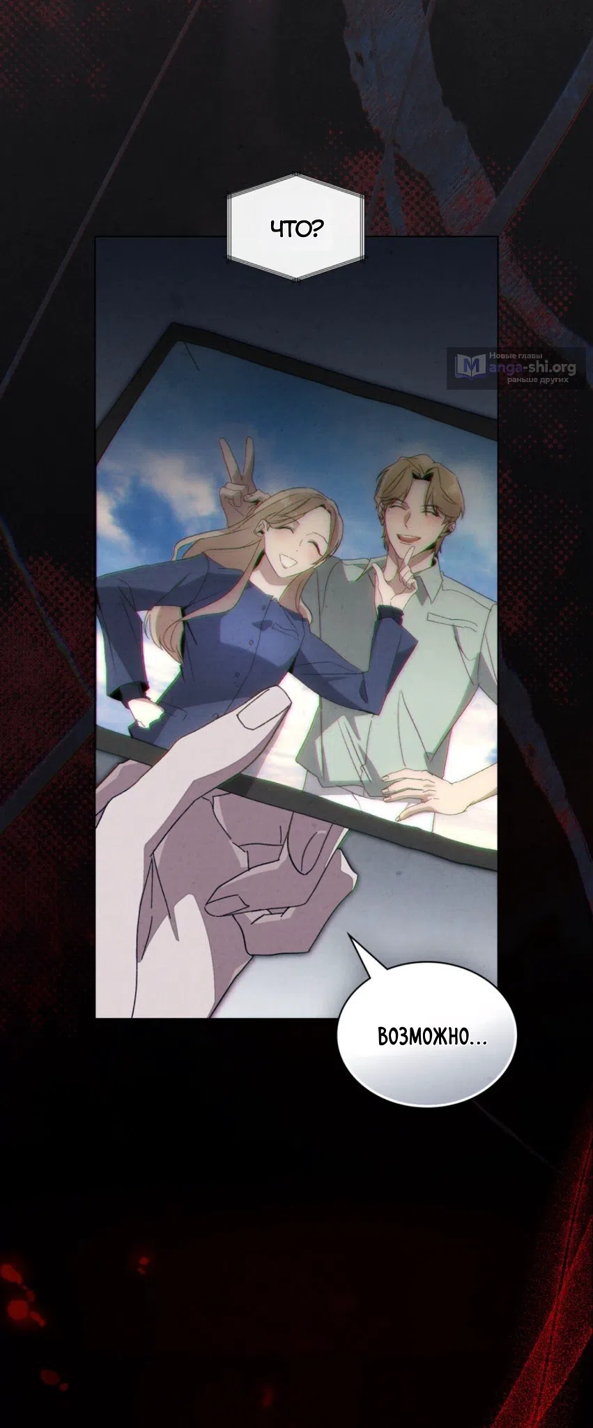 Страница 57 главы 25 манги Ночь обмана / A Night That Deceives You