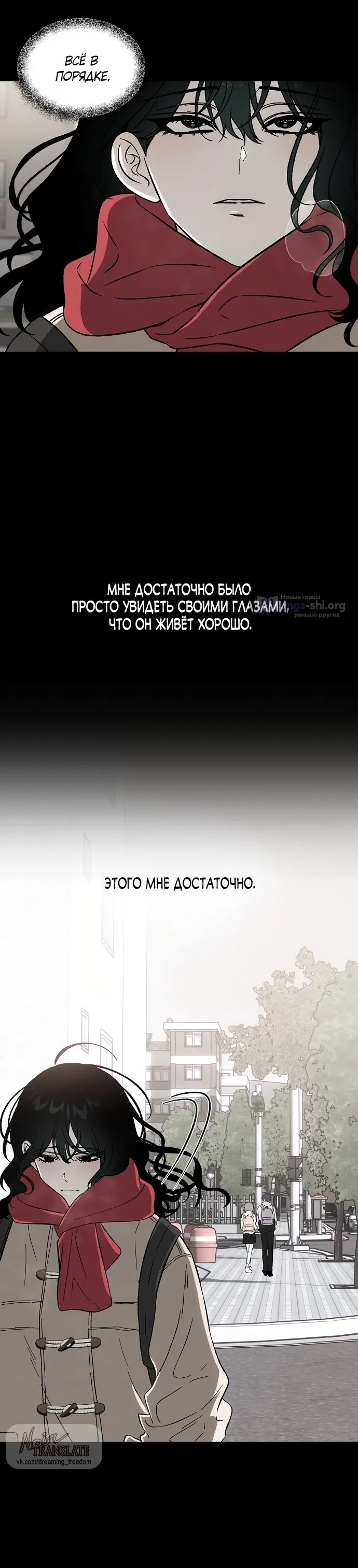 Страница 60 главы 1 манги Не в силах забыть даже во сне / Everlasting Longing
