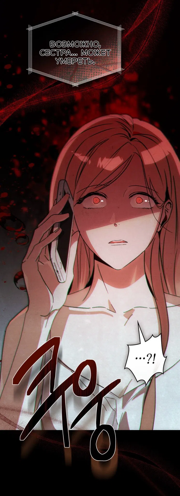 Страница 58 главы 25 манги Ночь обмана / A Night That Deceives You