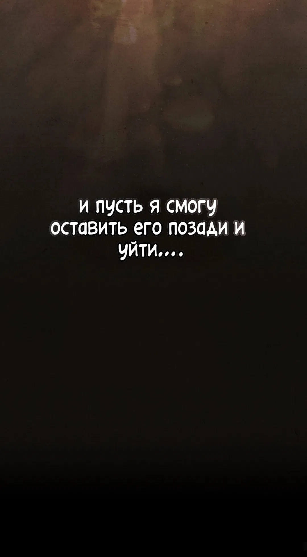 Страница 58 главы 24 манги Ночь обмана / A Night That Deceives You