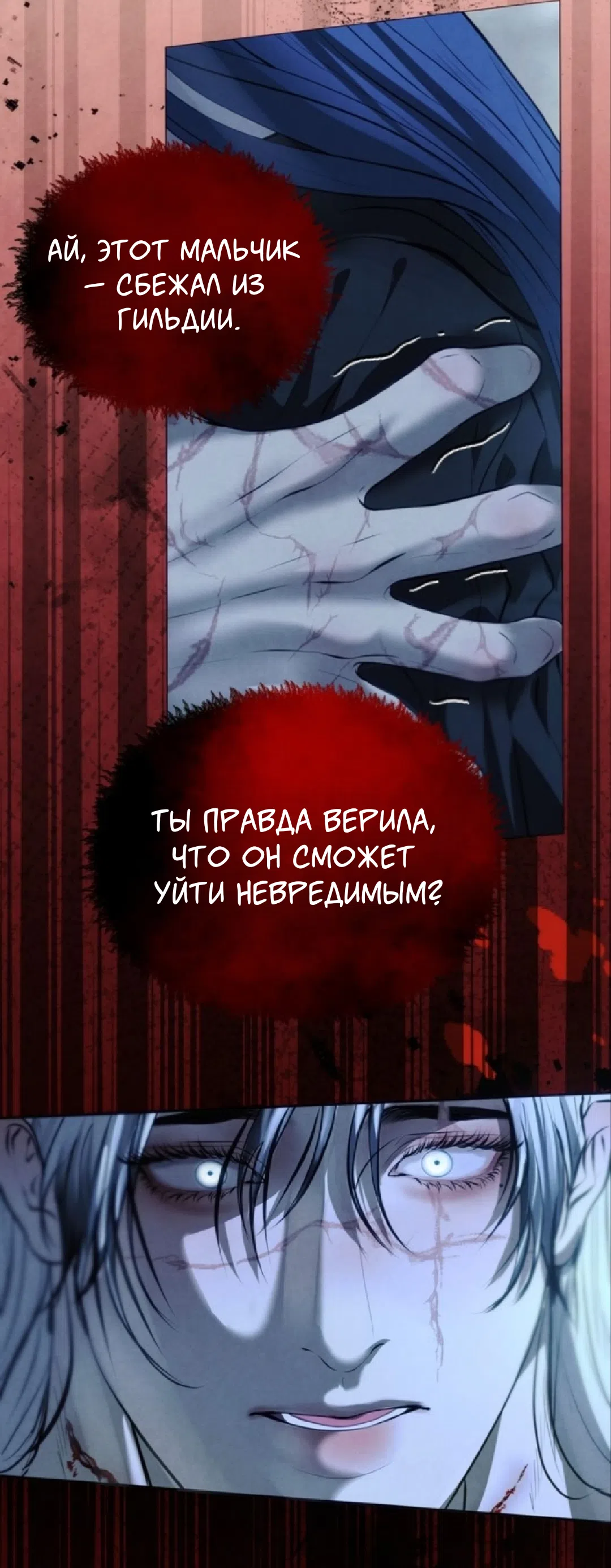 Страница 59 главы 23 манги Под опавшим цветком / Beneath the Fallen Bloom