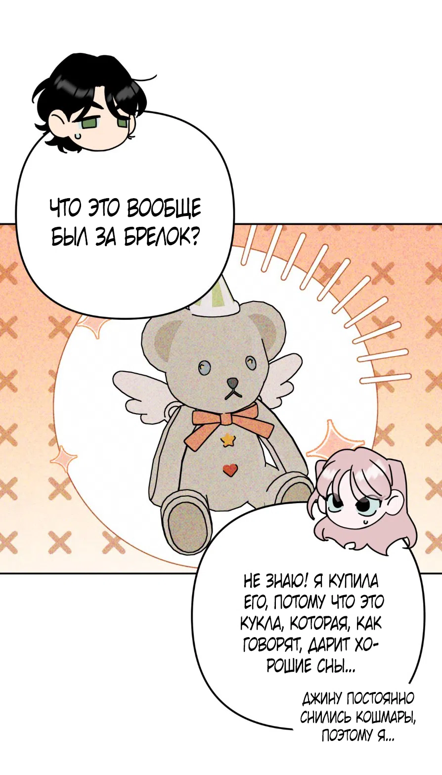 Страница 61 главы 10 манги Мне нужен не ты, а твой сосед по комнате / Not You, but Your Roommate