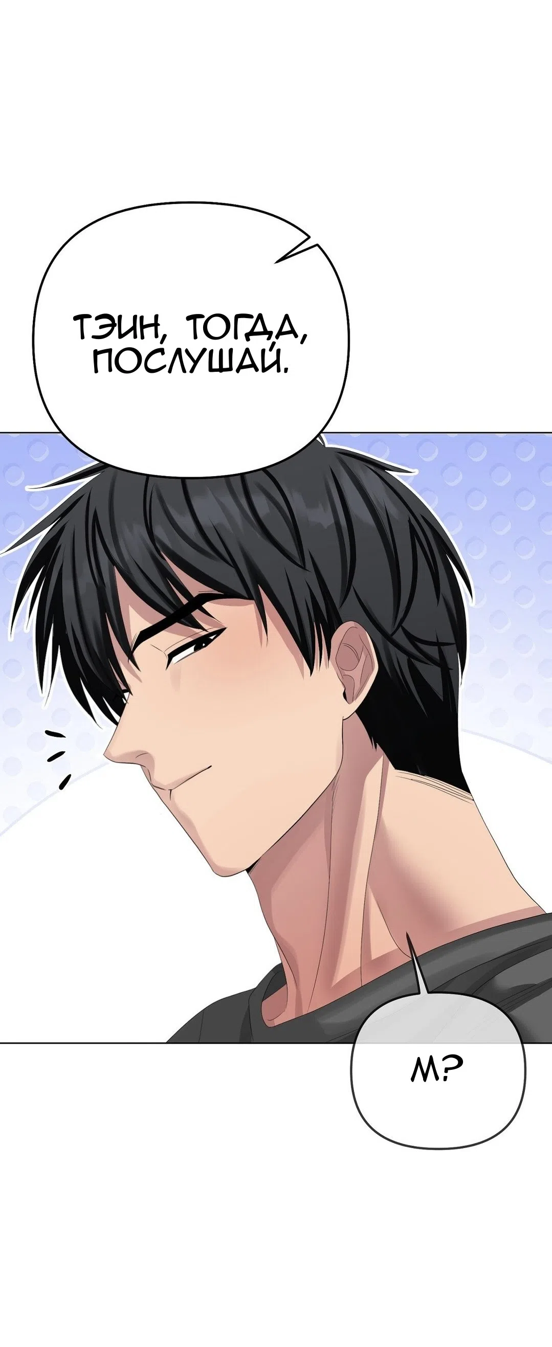 Страница 59 главы 24 манги Парень зверь / baby beast