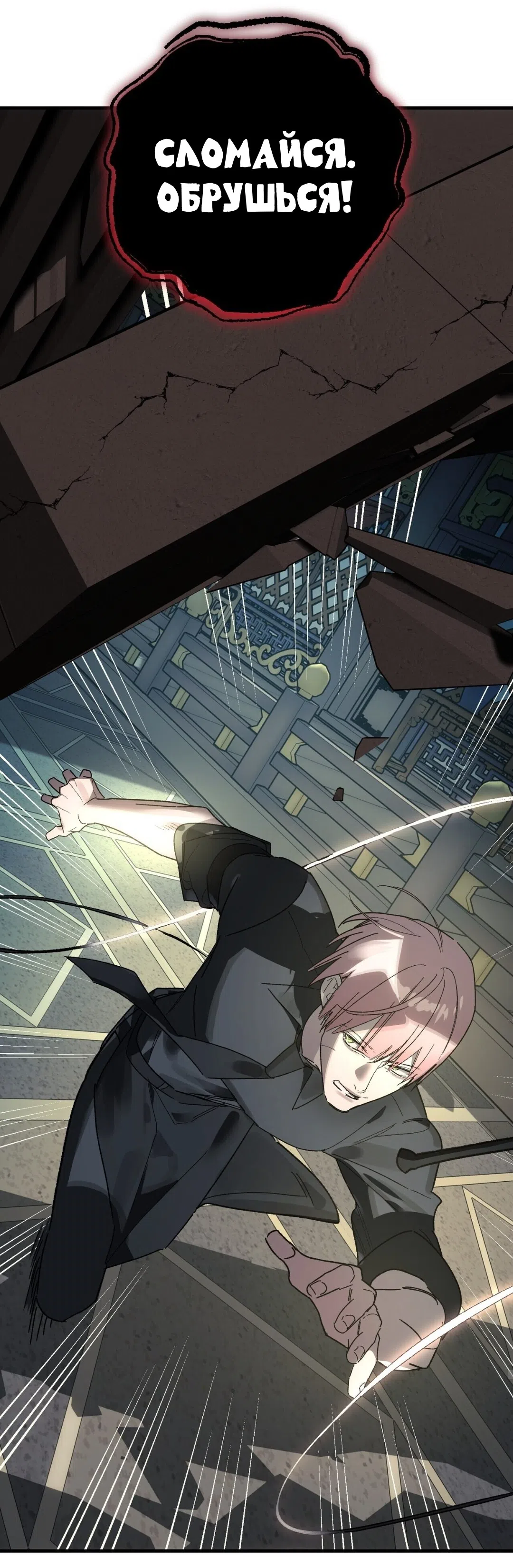 Страница 60 главы 27 манги Для тебя, моя погибель / To You Who Will Destroy Me