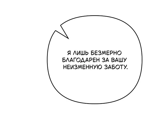 Страница 60 главы 43 манги Тайна герцога-волка / Secret of the Wolf Duke