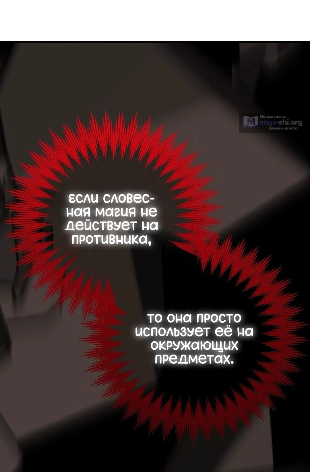 Страница 61 главы 27 манги Для тебя, моя погибель / To You Who Will Destroy Me