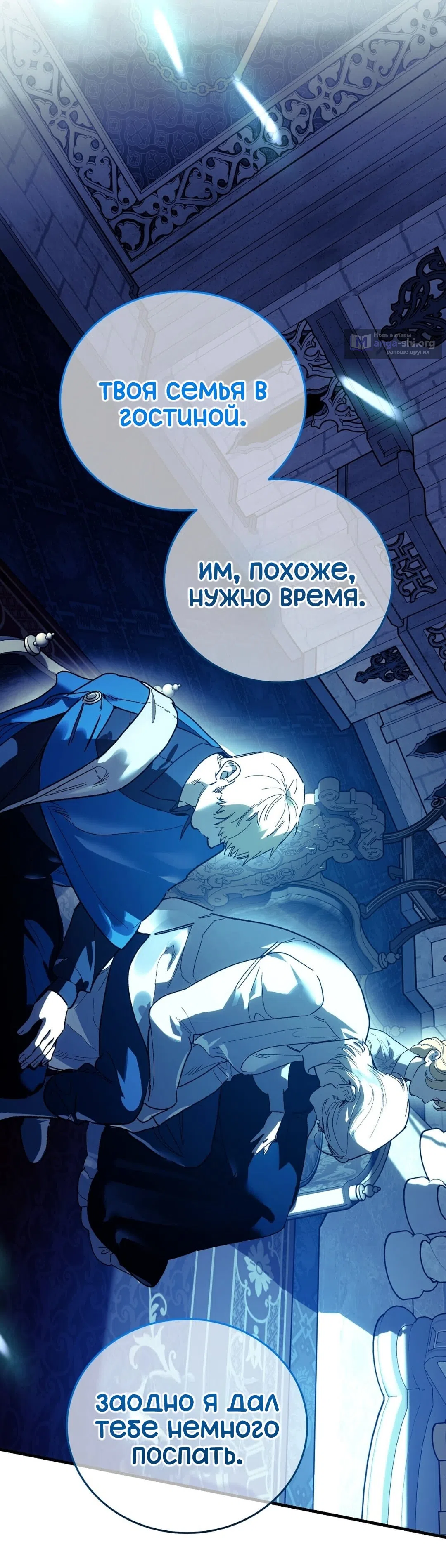 Страница 62 главы 29 манги Для тебя, моя погибель / To You Who Will Destroy Me