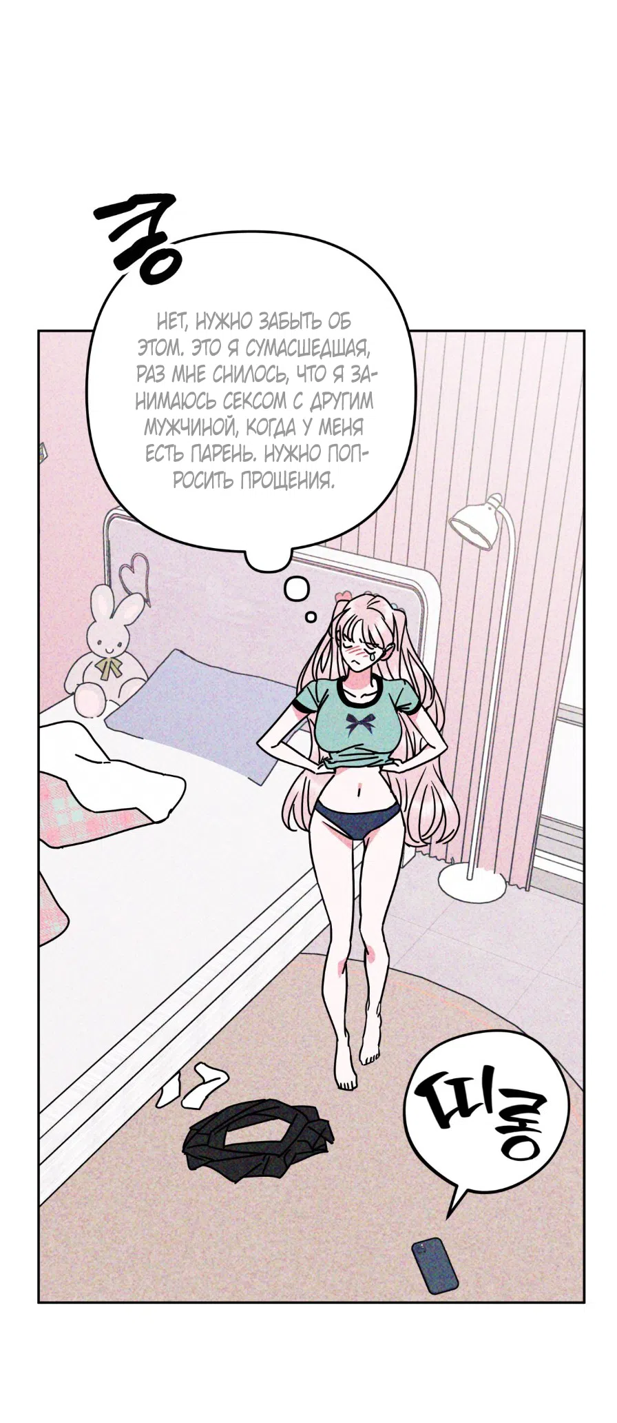 Страница 64 главы 8 манги Мне нужен не ты, а твой сосед по комнате / Not You, but Your Roommate