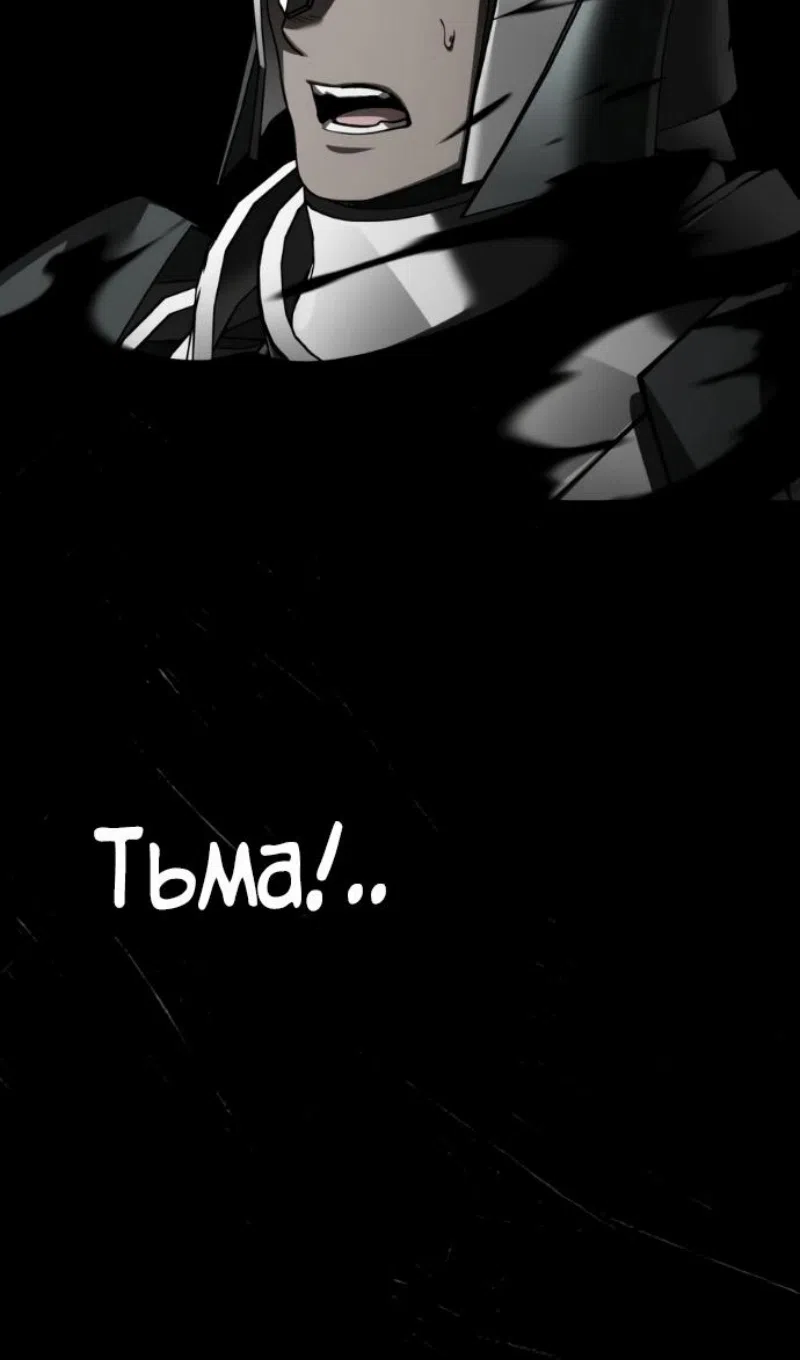 Страница 64 главы 201 манги Реинкарнация тёмного магистра / The Reincarnation of the Dark Master