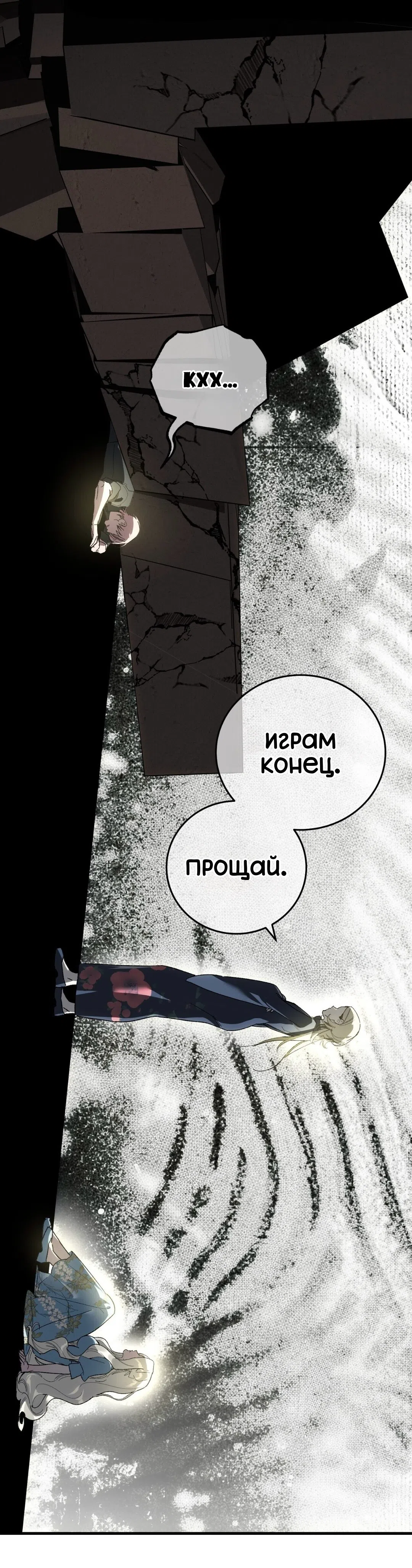 Страница 64 главы 27 манги Для тебя, моя погибель / To You Who Will Destroy Me