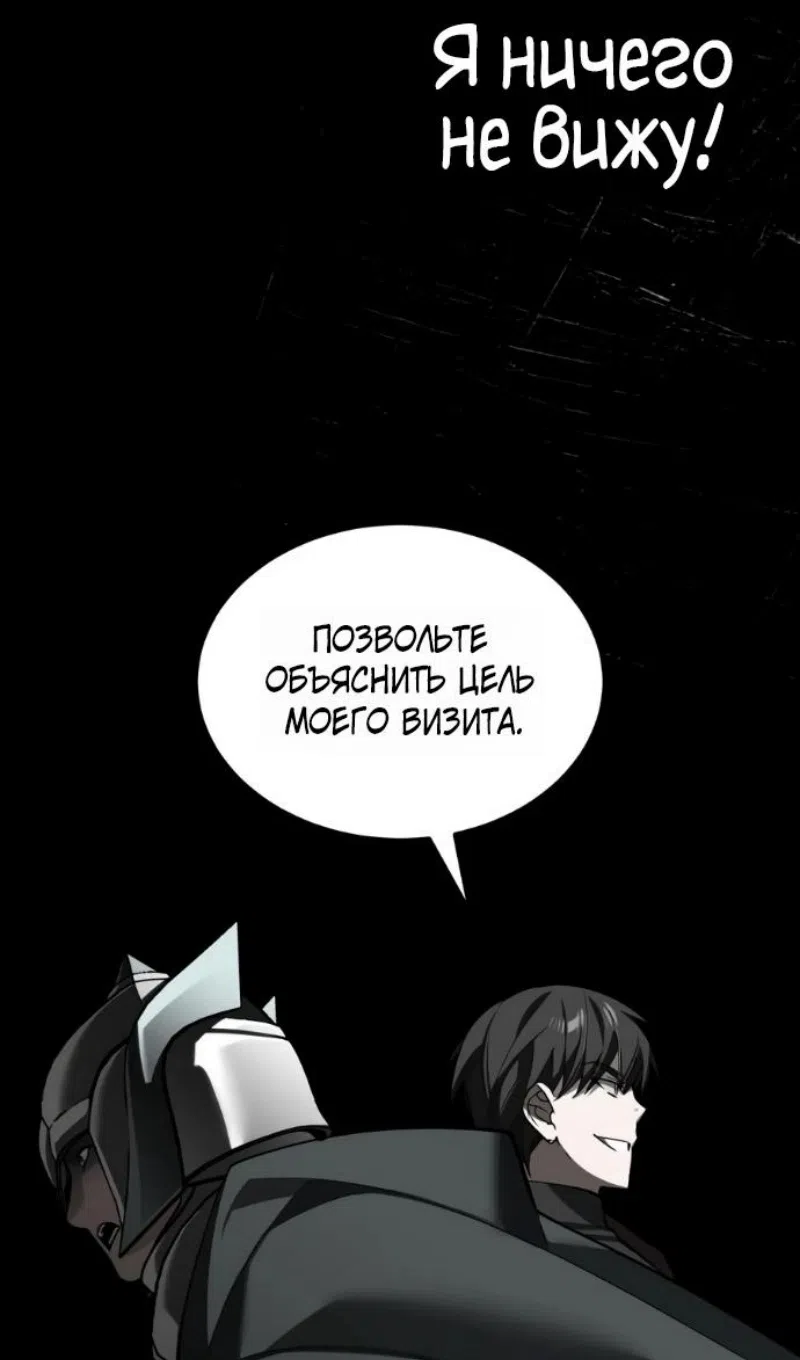 Страница 65 главы 201 манги Реинкарнация тёмного магистра / The Reincarnation of the Dark Master