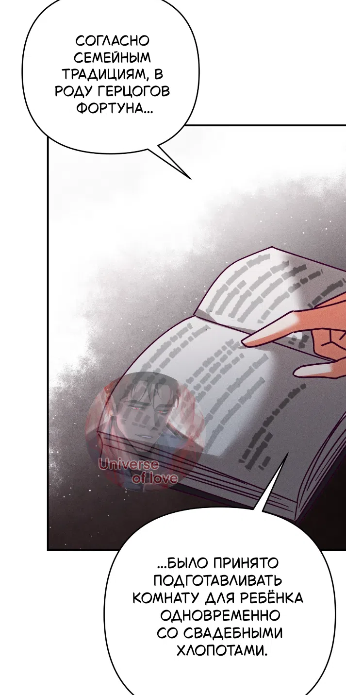 Страница 64 главы 43 манги Тайна герцога-волка / Secret of the Wolf Duke