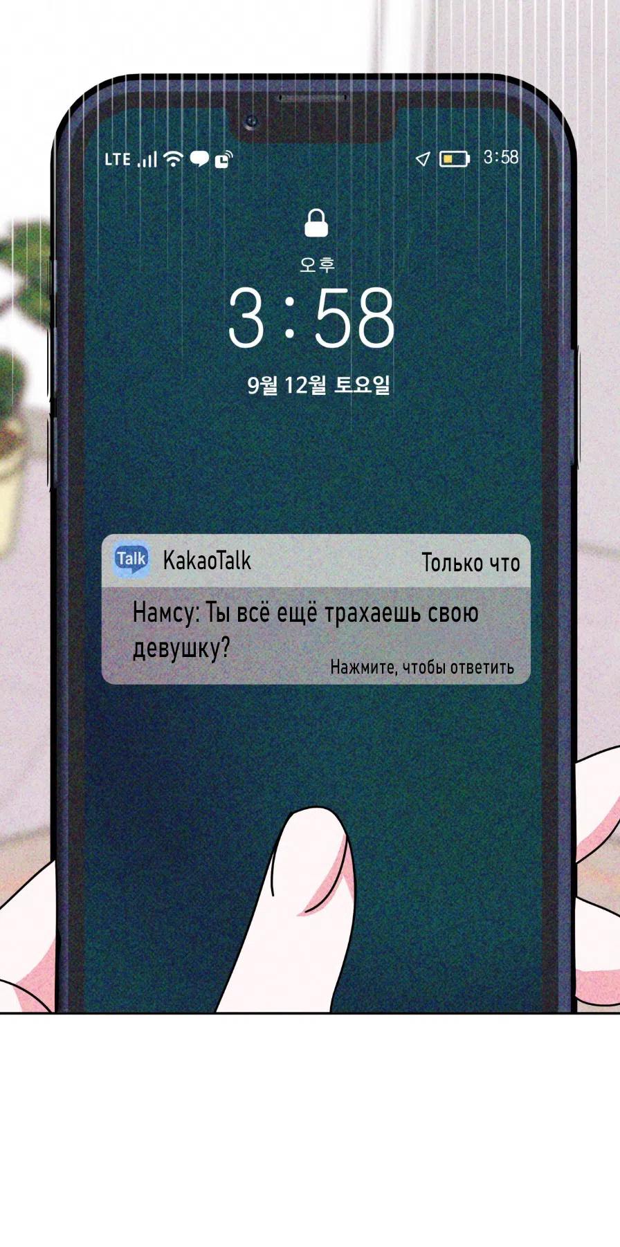 Страница 67 главы 8 манги Мне нужен не ты, а твой сосед по комнате / Not You, but Your Roommate