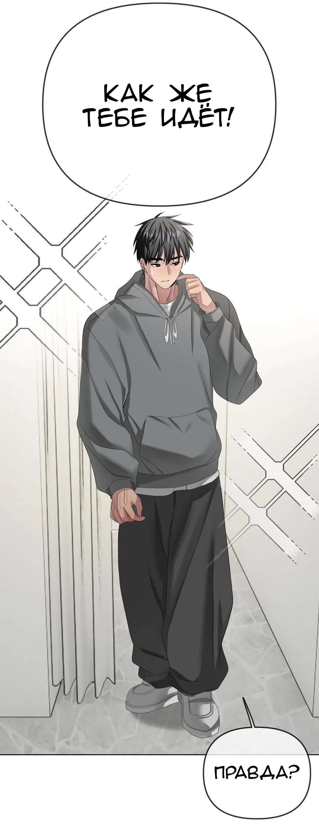 Страница 65 главы 24 манги Парень зверь / baby beast