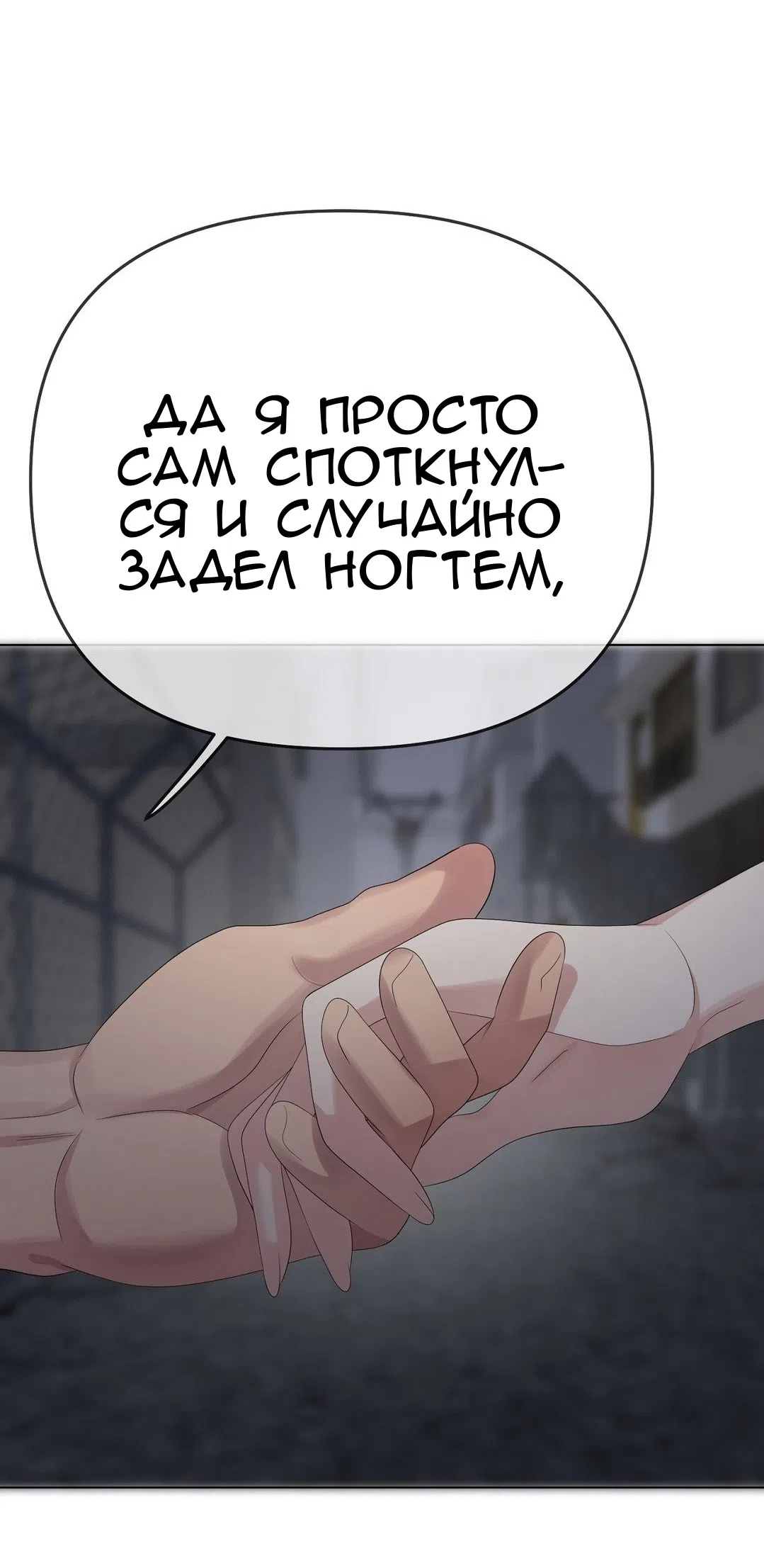 Страница 65 главы 26 манги Парень зверь / baby beast