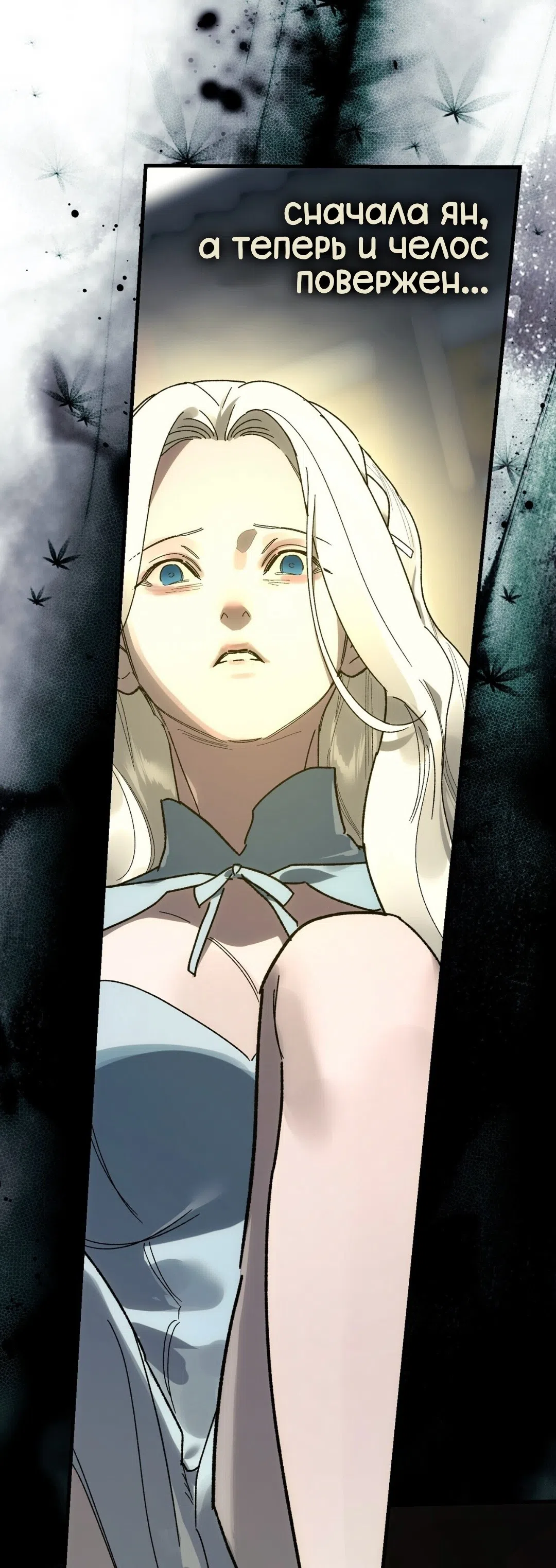 Страница 66 главы 27 манги Для тебя, моя погибель / To You Who Will Destroy Me